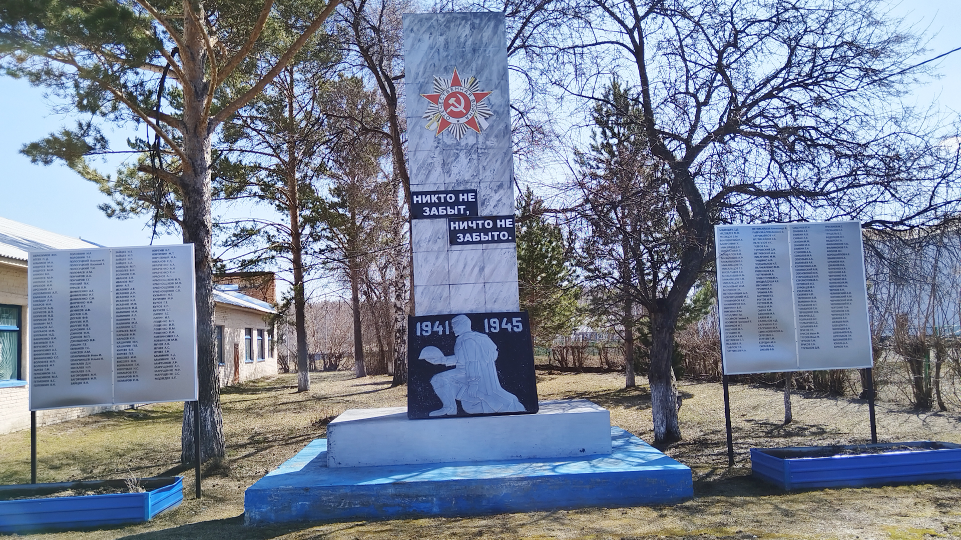 Памятник воинам-односельчанам, погибшим в годы Великой Отечественной войны 1941-1945 гг.